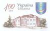 Stamp_of_Ukraine_ua194cvs.jpg
