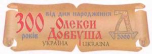 Stamp_of_Ukraine_ua049st.jpg