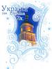 Stamp_of_Ukraine_ua052pds.jpg