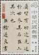 Colnect-1787-719-Chinese-Calligraphy.jpg