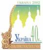 Stamp_of_Ukraine_ua036st.jpg