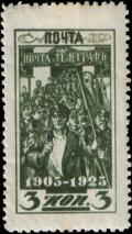 Stamp_Soviet_Union_1925_234a.jpg
