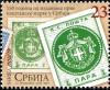 Colnect-3508-662-150-Years-of-the-First-Postage-Stamp-issue-in-Serbia.jpg