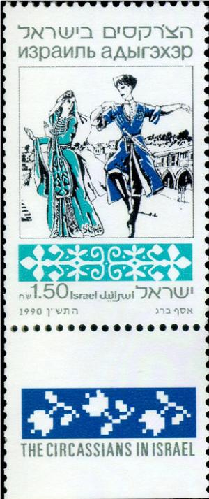 Colnect-2629-952-The-Circassians-in-Israel.jpg