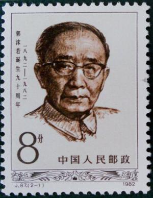 Colnect-3928-195-90th-birthday-of--Guo-Moruo.jpg