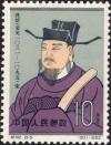 Colnect-952-235-Scientists-of-ancient-China.jpg
