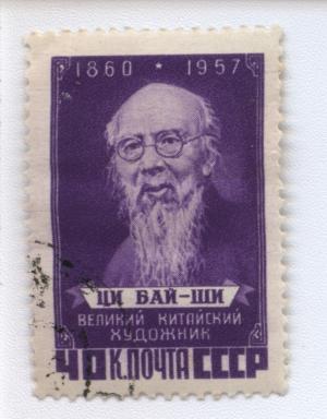 USSR_Stamp_QiBaiShi_Portrait.jpg