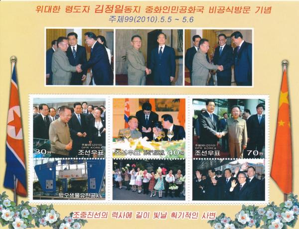 Colnect-3246-051-Unofficial-visit-of-Kim-Jong-Il-in-China.jpg