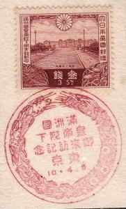 Manchukuo_imperial_visit_to_Japan_on_stamp.jpg
