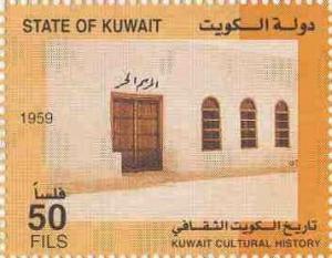 Colnect-5565-859-Kuwait-Natl-Museum-1958.jpg