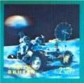 Colnect-3375-016-Driving-lunar-rover.jpg
