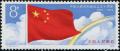 Colnect-3652-986-30th-anniversary-of-the-PR-China.jpg