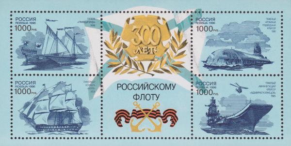 Colnect-1842-323-300th-Anniversary-of-Russian-Navy.jpg