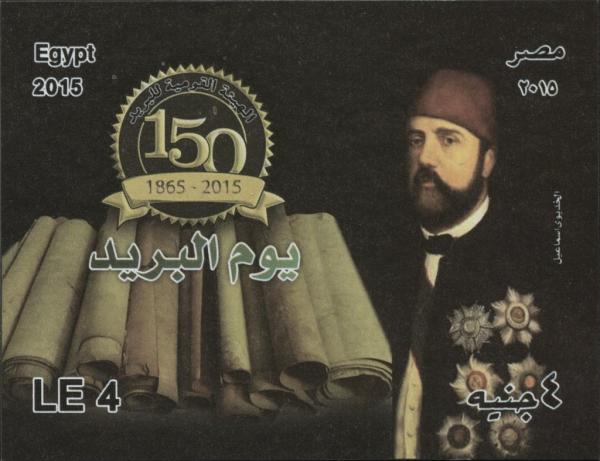 Colnect-3343-789-150th-Anniversary-of-Egyptian-Post.jpg