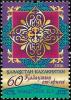 Colnect-3598-146-Kazakh-ornaments.jpg