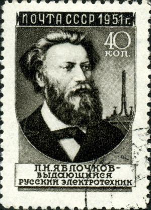 Colnect-1064-151-Pavel-N-Yablochkov-1847-1894-Russian-inventor.jpg