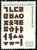 Colnect-2537-547-Korean-Alphabet.jpg