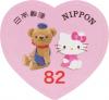 Colnect-6013-350-Posukuma-and-Hello-Kitty.jpg