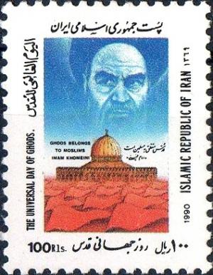 Colnect-2118-927-Dome-of-te-rock-Jerusalem-Ayatollah-Khomeini.jpg