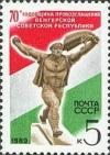 Colnect-195-572-70th-Anniversary-of-Declaration-of-Hungarian-Soviet-Republic.jpg