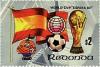 Colnect-2958-445-World-Cup-Soccer-Spain.jpg