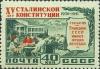 Colnect-471-475-Right-to-rest-Article-119-of-Constitution-of-the-USSR.jpg