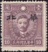Colnect-1948-427-Martyrs-of-Revolution-with-overprint--Hwa-Pei-.jpg