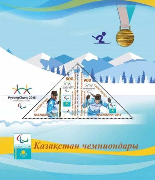 Colnect-5201-059-2018-Winter-Paralympic-Games-PyeongChang-S-Korea.jpg