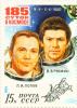 USSR_Stamp_1981_Salyut6_Cosmonauts.jpg
