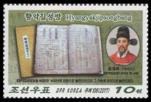 Colnect-4579-878-Famous-Medical-Texts-of-the-Koryo-Dynasty.jpg