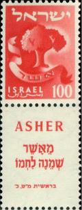 Colnect-3628-374-The-emblem-of-Asher-tribe.jpg