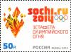Colnect-2132-660-XXII-Olympic-Winter-Games-2014-in-Sochi-Olympic-Torch-Relay.jpg
