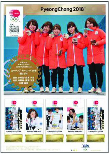 Colnect-4754-798-Japanese-Olympic-Medalists-2018---Women-s-Curling.jpg
