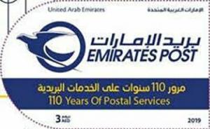 Colnect-6325-590-Emirates-Post-Logo.jpg