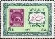 Colnect-1919-522-First-stamp-from-Iran-inscription.jpg