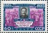 Stamp_Soviet_Union_1958_CPA_2210.jpg