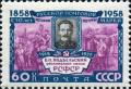Stamp_Soviet_Union_1958_CPA_2210.jpg