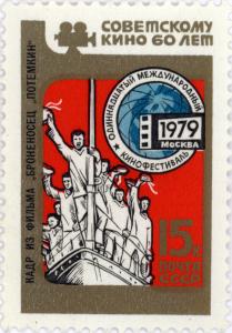 XXI_World_cinema_festival_in_Moscow._USSR_stamp._1979.jpg