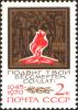 The_Soviet_Union_1970_CPA_3891_stamp_%28The_Eternal_Flame_on_the_Tomb_of_the_Unknown_Soldier%2C_Moscow_Kremlin_Wall%29.jpg