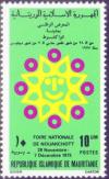 Colnect-3568-192-National-fair--Nouakchott.jpg