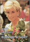 Colnect-5714-475-Princess-Diana-1961-1997-with-pink-roses.jpg