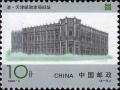 Colnect-1685-664-China-Post-Centennial.jpg