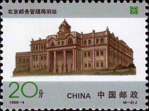 Colnect-1685-665-China-Post-Centennial.jpg