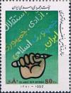 Colnect-2611-740-Hand-with-pen--quot-Independence-freedom-IR-of-Iran-quot-.jpg