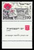 Stamp_of_Israel_-_Forth_Independence_Day_-_110mil.jpg