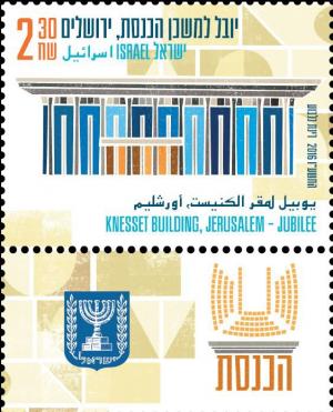 Colnect-3230-827-50-Years-Knesset-Building-Jerusalem.jpg