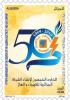 Colnect-5985-541-50th-Anniversary-of-SONELGAZ-State-Electricity---Gas-Company.jpg