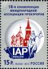 Colnect-2131-851-18th-Annual-conference-of-the-IAP-in-Moscow.jpg