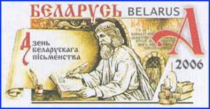 Stamp_63_Day_of_Belarusian_Writing_in_Postavy_2006_Mikola_Ryzhy.jpg