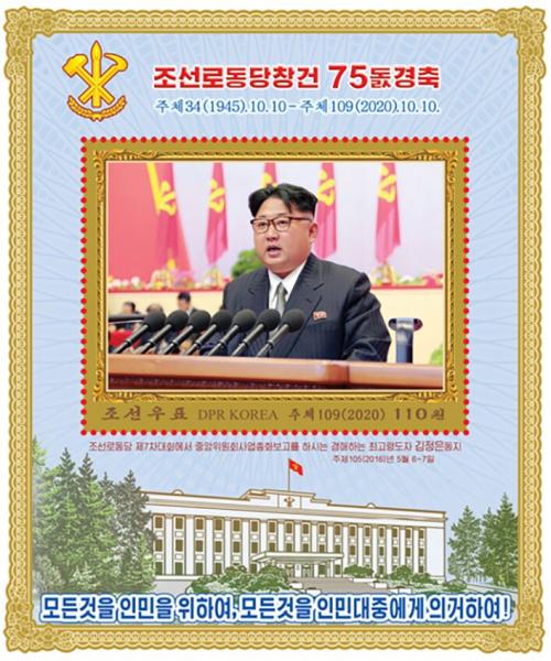 Colnect-7309-064-Kim-Jong-Un-Addressing-Seventh-Conference-of-Party-2016.jpg